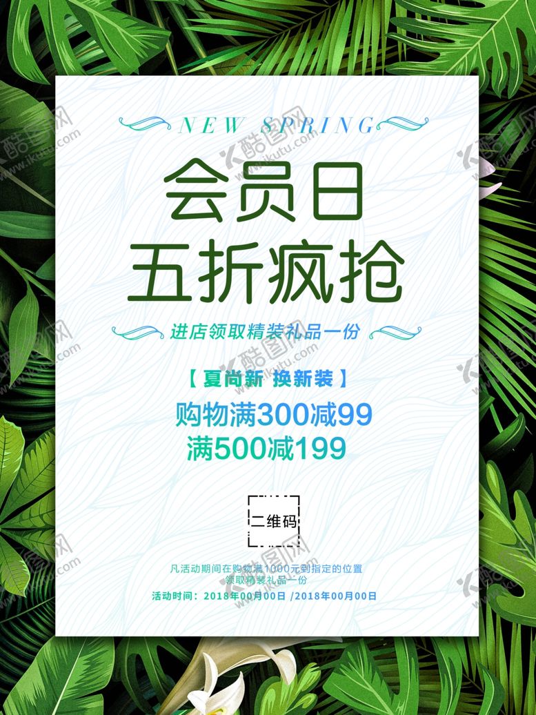 编号：70698707061055547410【酷图网】源文件下载-会员日
