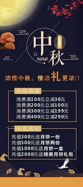 中秋海报节背景插画节素材插画
