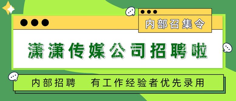 编号：69011311252119354893【酷图网】源文件下载-招聘海报招贴