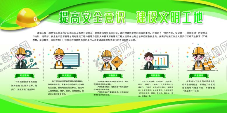 编号：19657509230702478085【酷图网】源文件下载-安全生产月