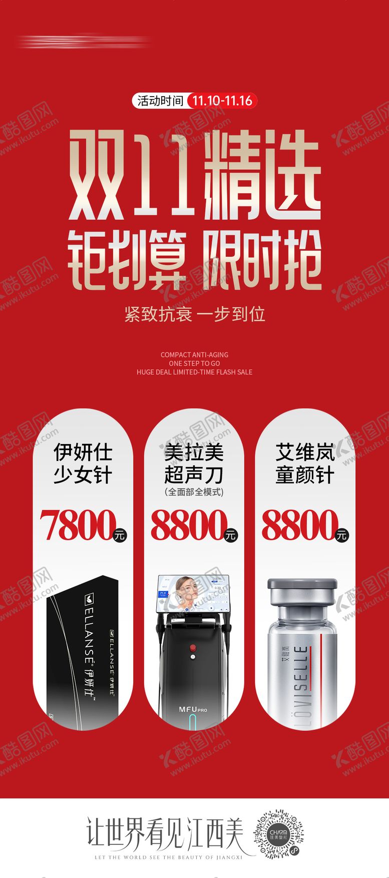 编号：13402211110108112748【酷图网】源文件下载-双11精选