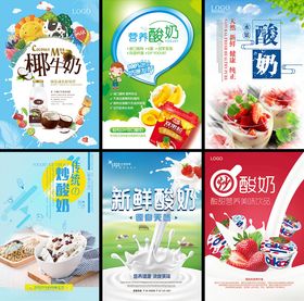 酸奶海报