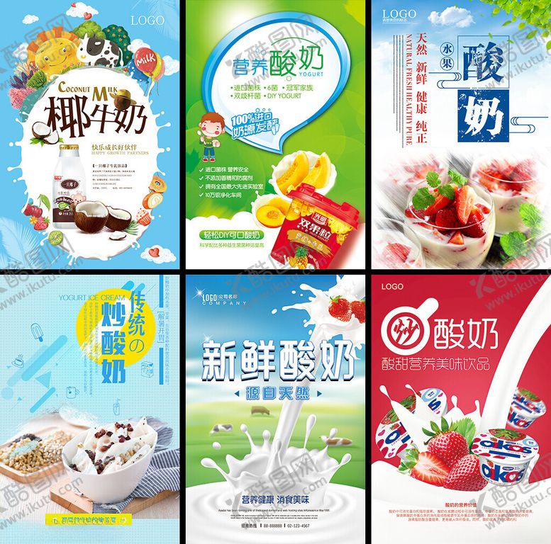 编号：33591804041100305449【酷图网】源文件下载-酸奶海报
