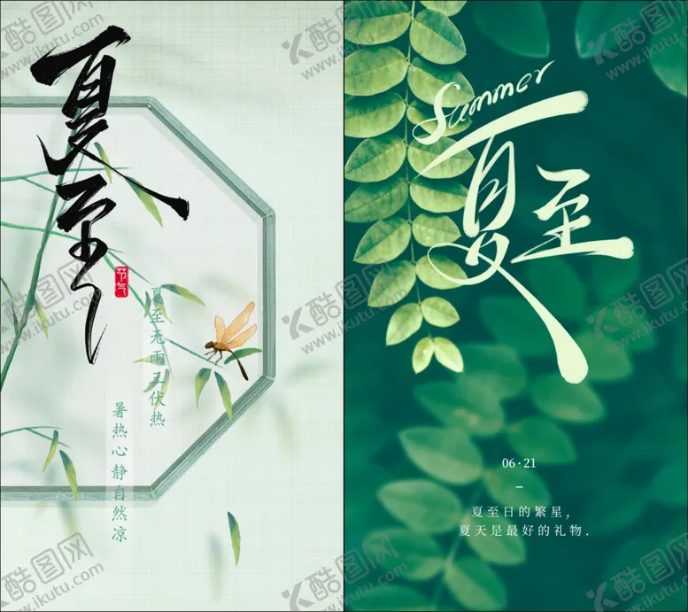 编号：80125406292133189499【酷图网】源文件下载-夏至