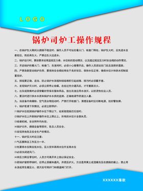 锅炉司炉工操作规程