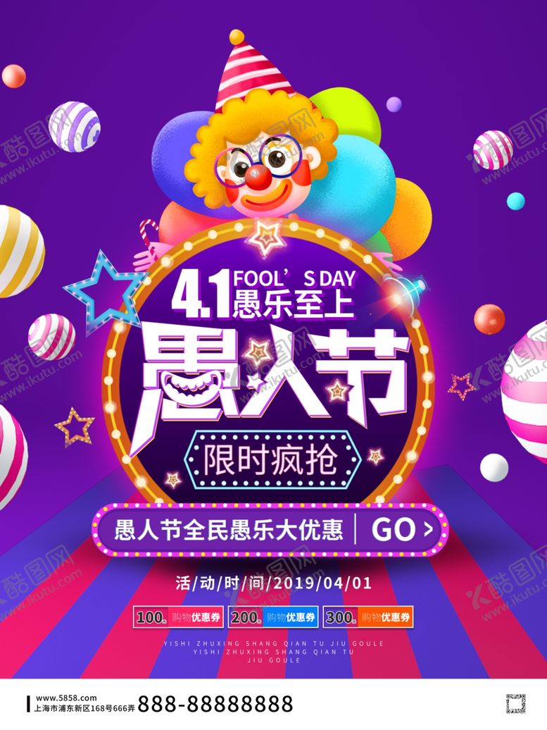 编号：25532910051507261055【酷图网】源文件下载-愚人节