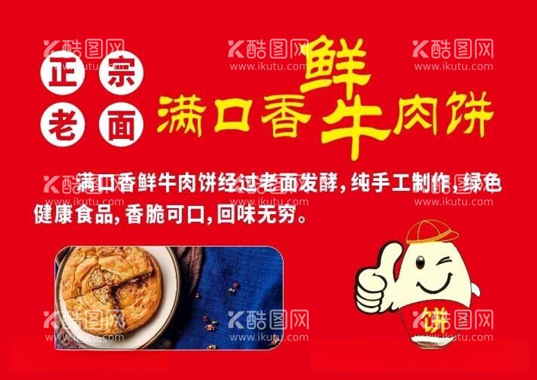 编号：98329912181612121902【酷图网】源文件下载-牛肉饼