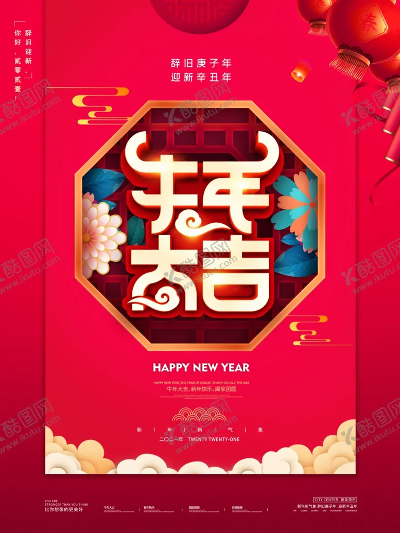 编号：35443904211537555688【酷图网】源文件下载-新年快乐