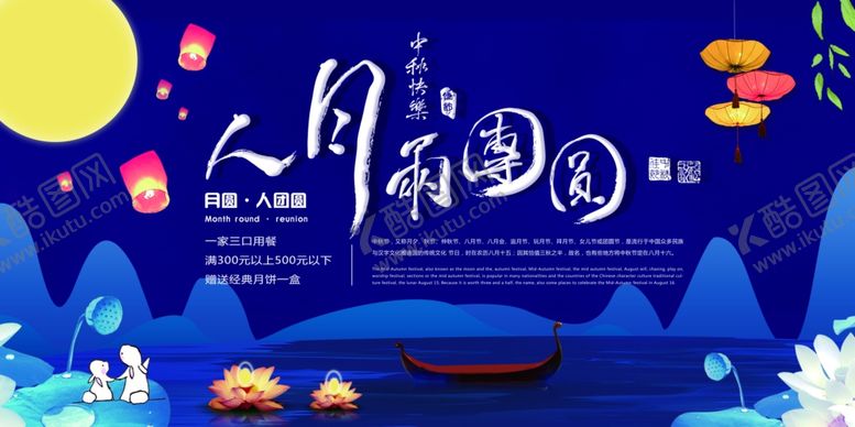 编号：52824009211656156582【酷图网】源文件下载-中秋展板