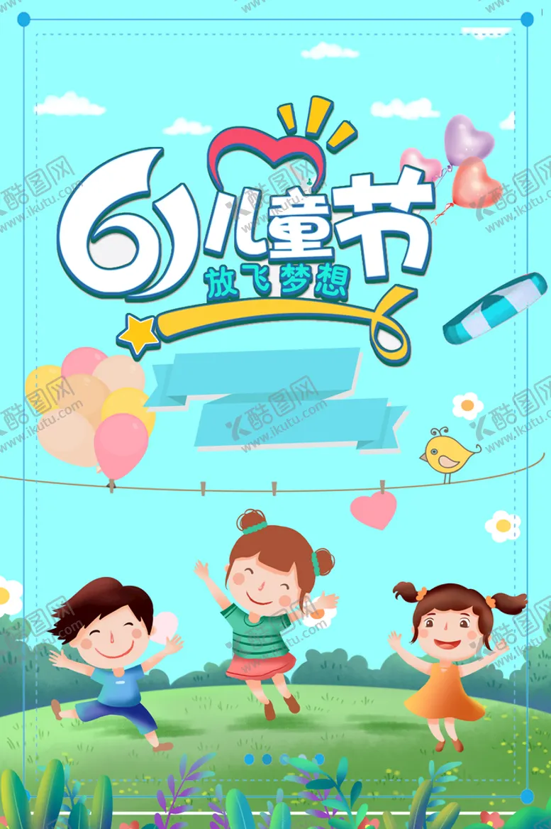 编号：21546909151236231049【酷图网】源文件下载-儿童节