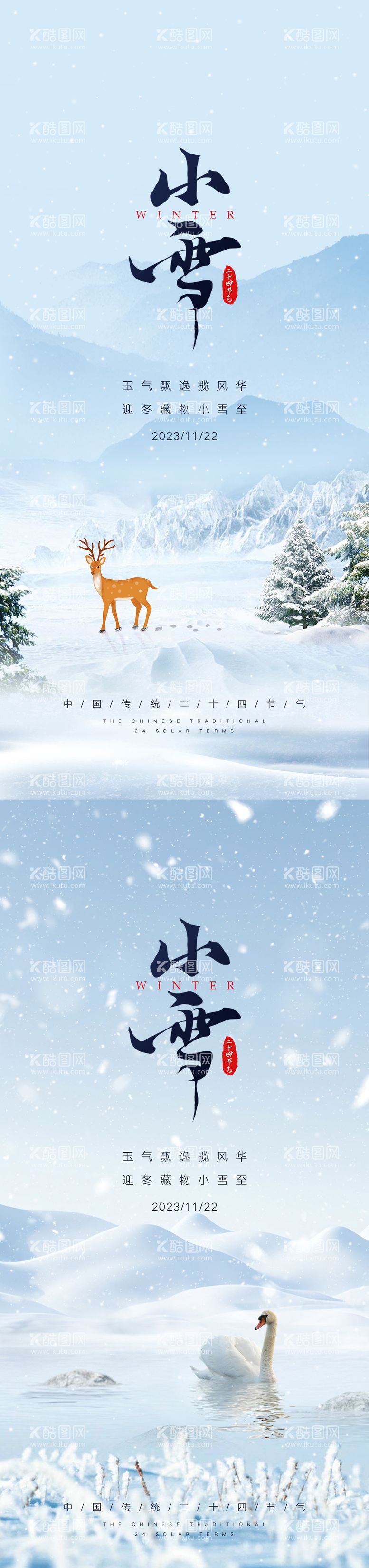 编号：43003811250152378485【酷图网】源文件下载-小雪节气海报