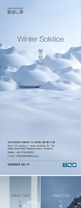 小雪大雪冬至小寒风景系列海报