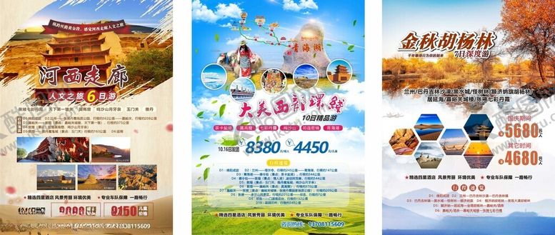 编号：33652906291512122854【酷图网】源文件下载-旅游