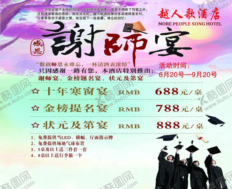 编号：58978909300013359982【酷图网】源文件下载-谢师宴