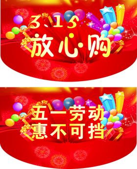 编号：60795309230806564876【酷图网】源文件下载-商场吊旗