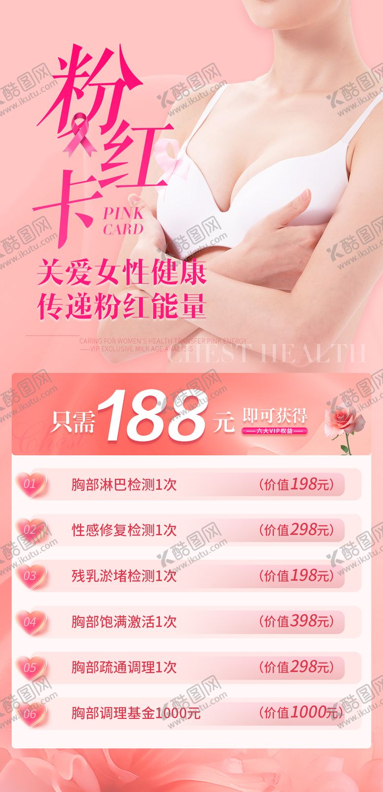编号：36832706151319325660【酷图网】源文件下载-粉红丝带胸部卡项目海报