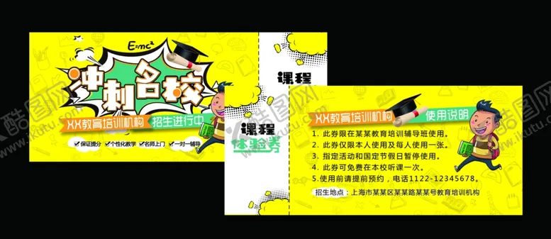 编号：46362904190616218876【酷图网】源文件下载-名校体验券优惠券活动卡片素材