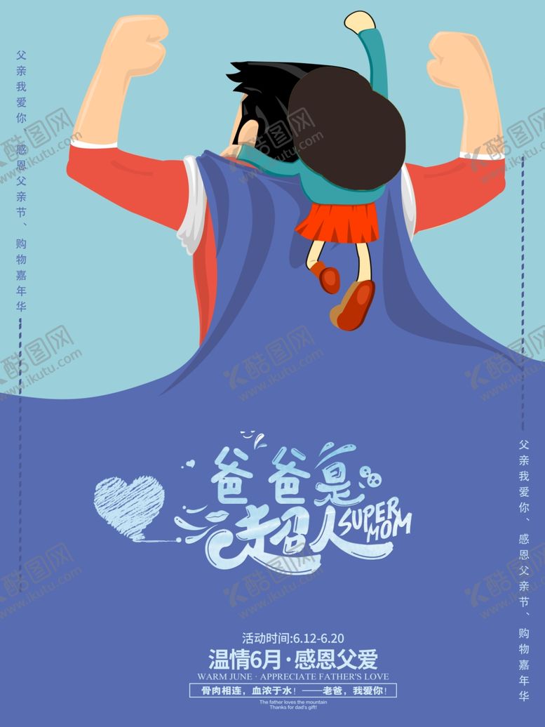 编号：93894206250841134152【酷图网】源文件下载-父亲节