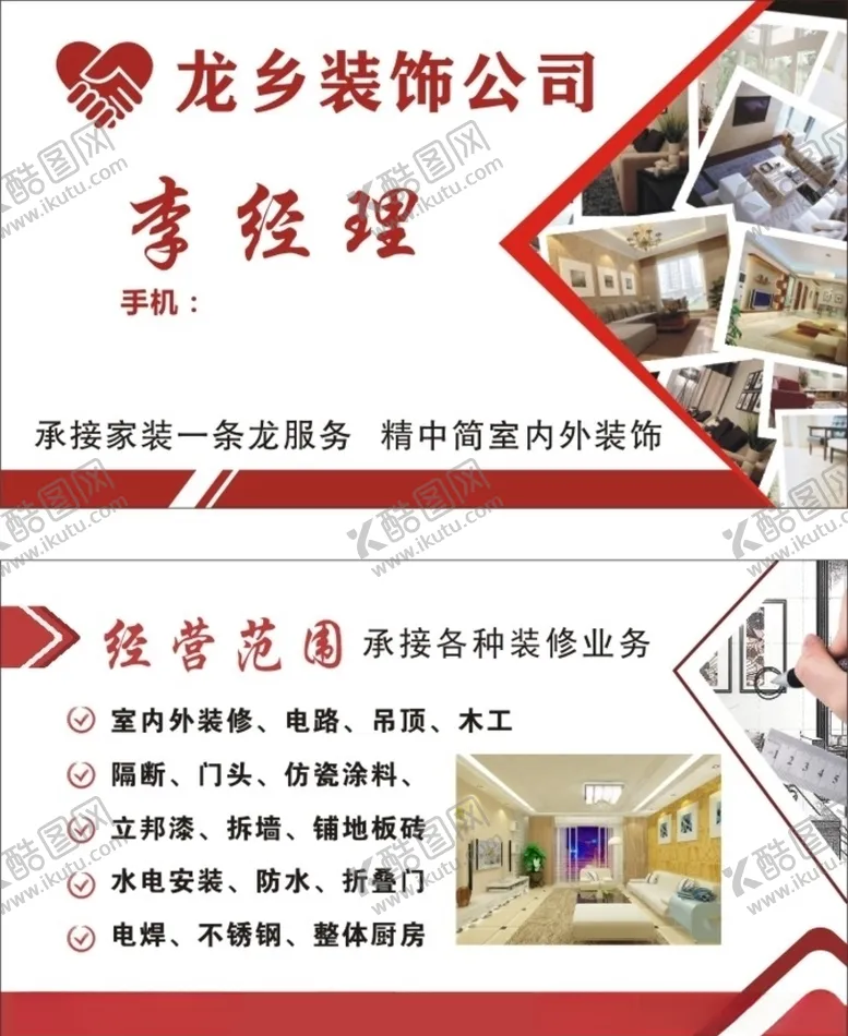 编号：27323204191512155013【酷图网】源文件下载-室内装饰名片