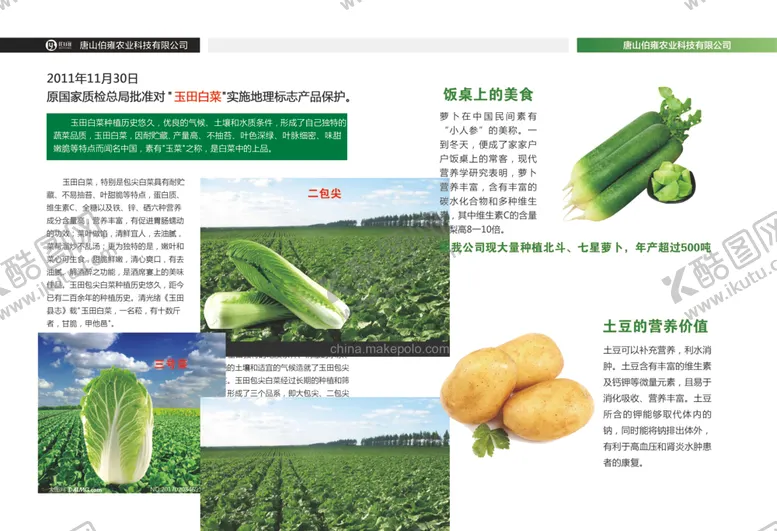 编号：84511404220145271570【酷图网】源文件下载-农产品彩页