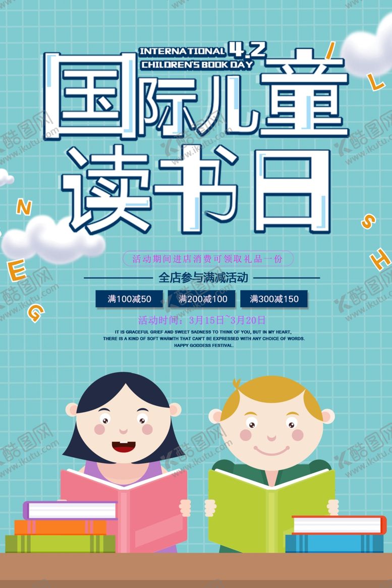 编号：87970010050828458870【酷图网】源文件下载-读书日