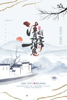 清明节海报背景祭祀踏青