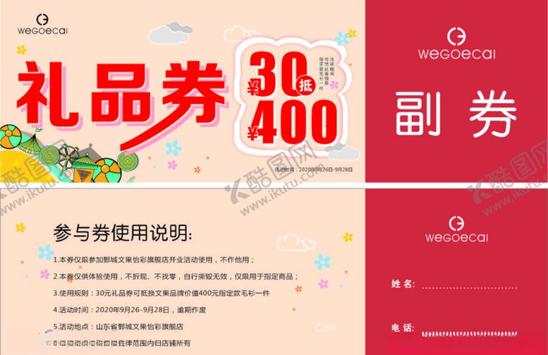 编号：79107405180203316270【酷图网】源文件下载-礼品券