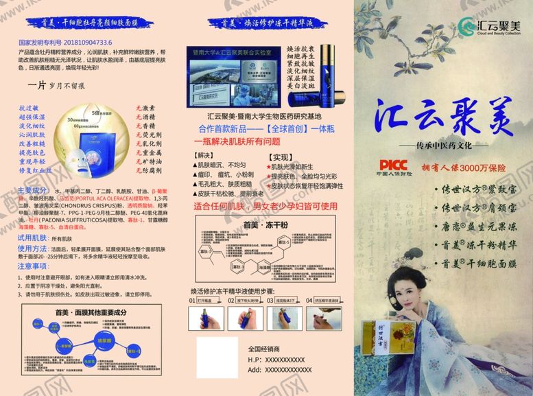编号：27890007021902038620【酷图网】源文件下载-传世汉方