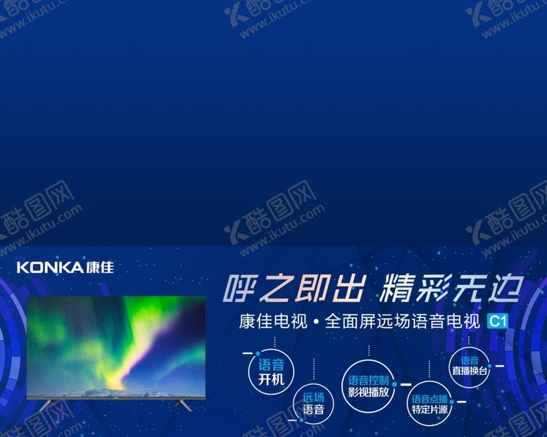 编号：67991403122125121790【酷图网】源文件下载-电视