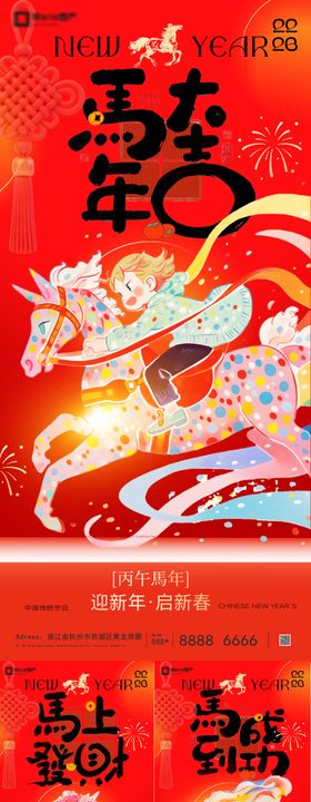 2026马年新年系列海报