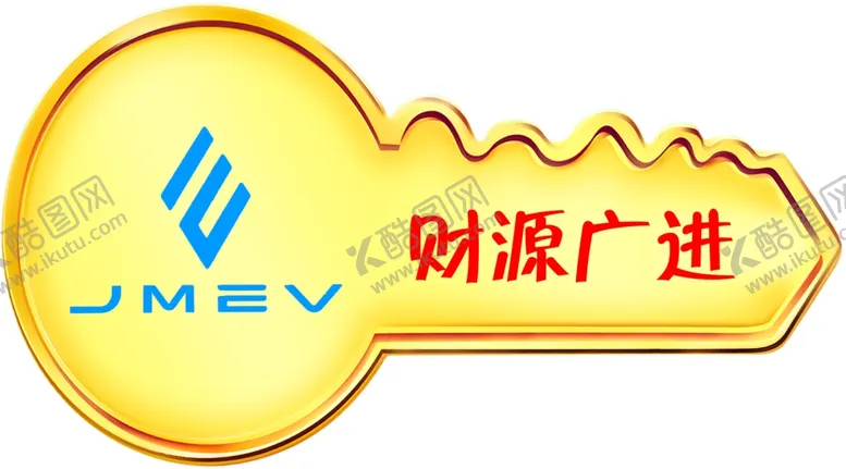 编号：29952811270345473551【酷图网】源文件下载-交车钥匙