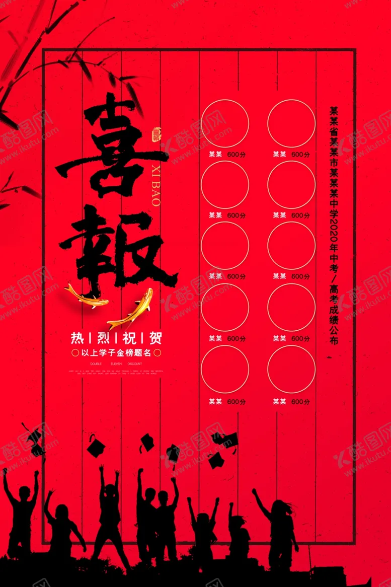 编号：97892406300448484870【酷图网】源文件下载-喜报
