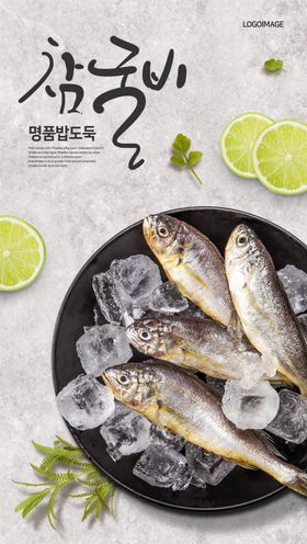 海鲜水产韩国海鲜超市广告