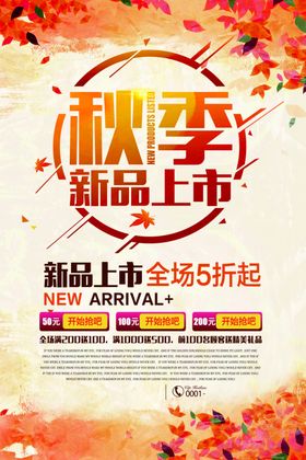 新品上市  秋季新品