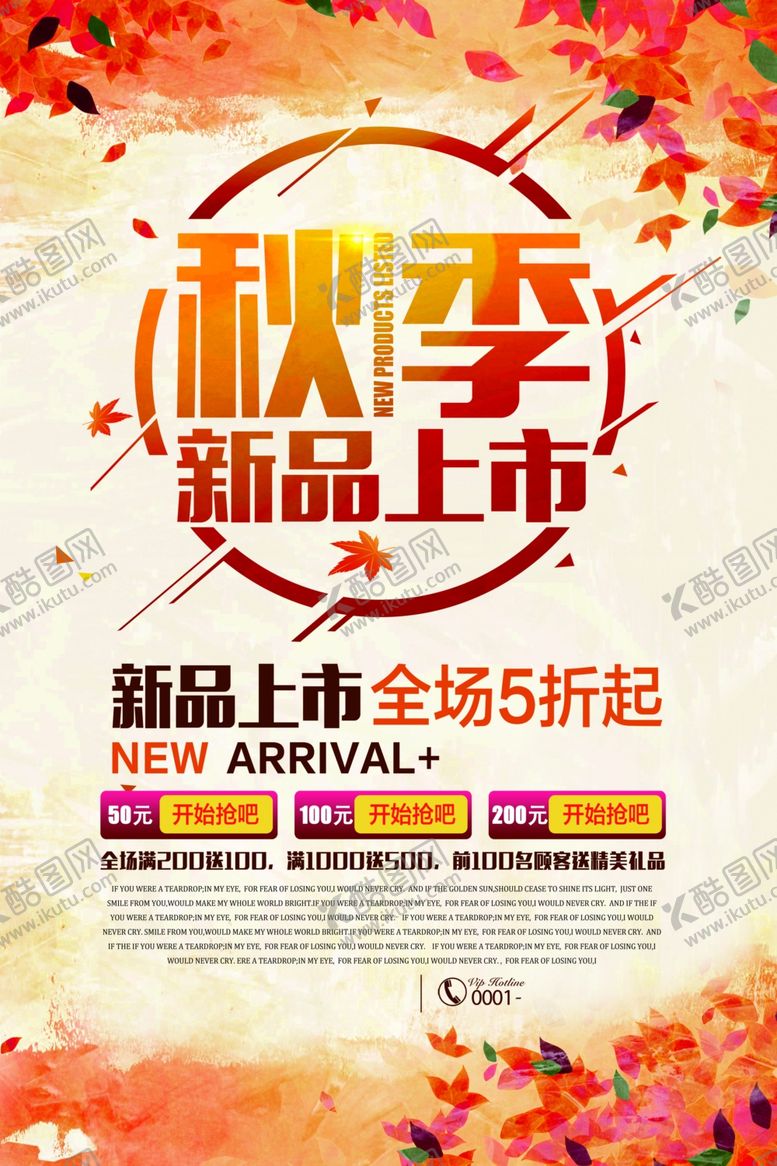 编号：15904605041623069043【酷图网】源文件下载-秋季新品上市