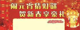 元宵灯谜