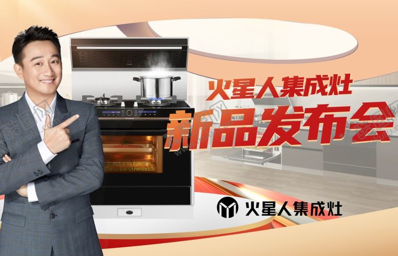 编号：48091605181719035805【酷图网】源文件下载-火星人集成灶
