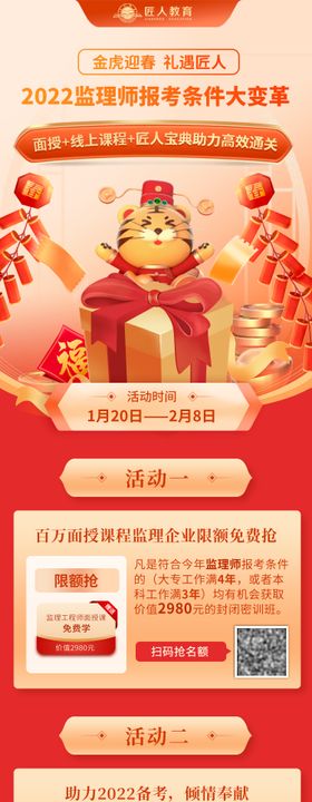 2.18监理工程师展架