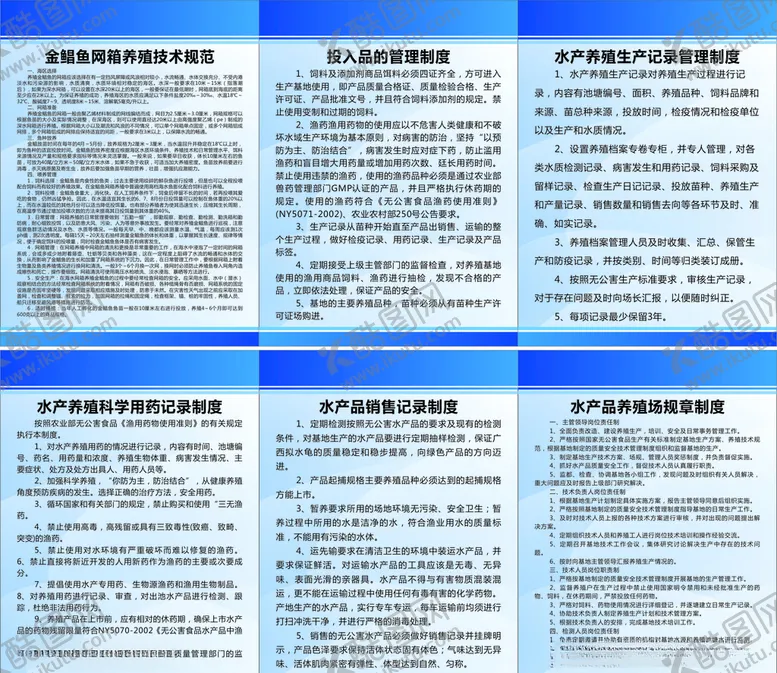 编号：76573206272354336108【酷图网】源文件下载-金鲳鱼网箱养殖技术规范