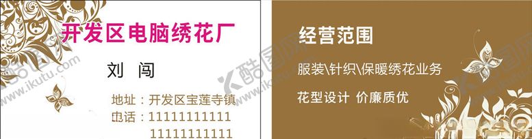 编号：18801810022018395673【酷图网】源文件下载-绣花名片