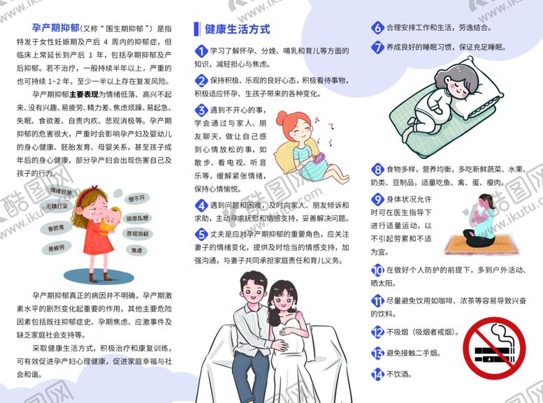 编号：11657811021415188368【酷图网】源文件下载-孕产期抑郁患者健康指引三折页