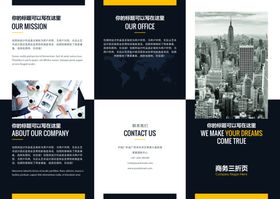 企业三折页