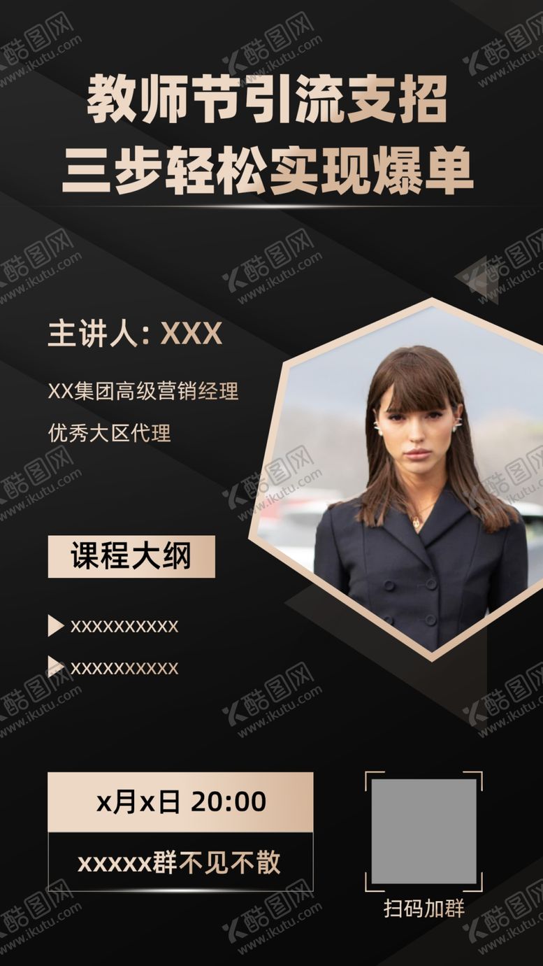 编号：16080504301521362489【酷图网】源文件下载-教师节微商朋友圈课程讲师海报