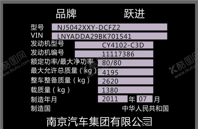 编号：71000104230952296726【酷图网】源文件下载-跃进农用铝合金车铭牌
