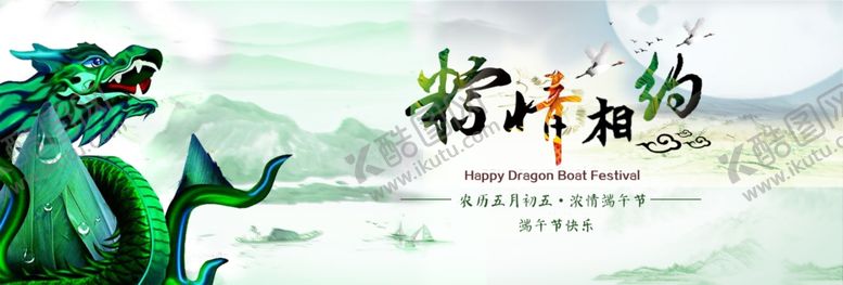 编号：37593101291052433904【酷图网】源文件下载-端午海报