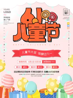 61儿童节活动魔幻海报暖场活动六一