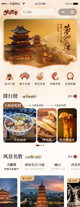 旅游app小程序西安首页