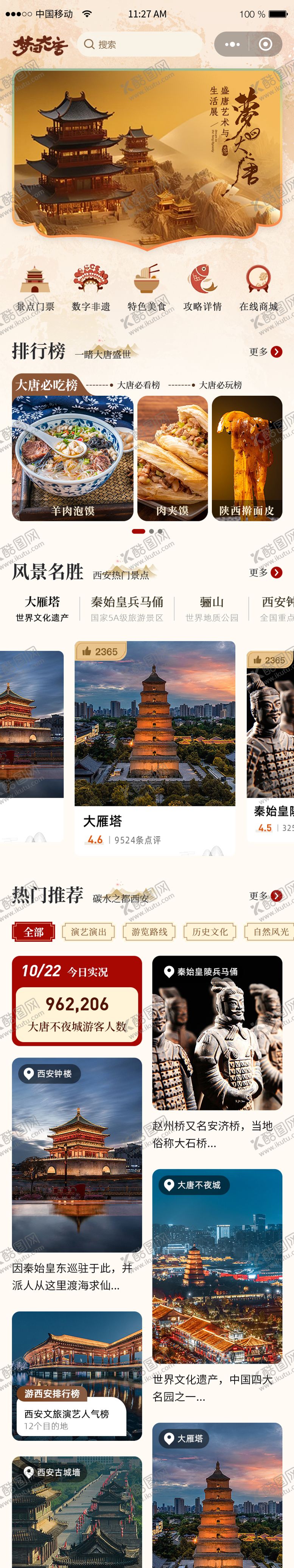 编号：41587208042309453740【酷图网】源文件下载-旅游app小程序西安首页