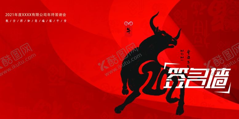 编号：42273709240228545589【酷图网】源文件下载-签名墙