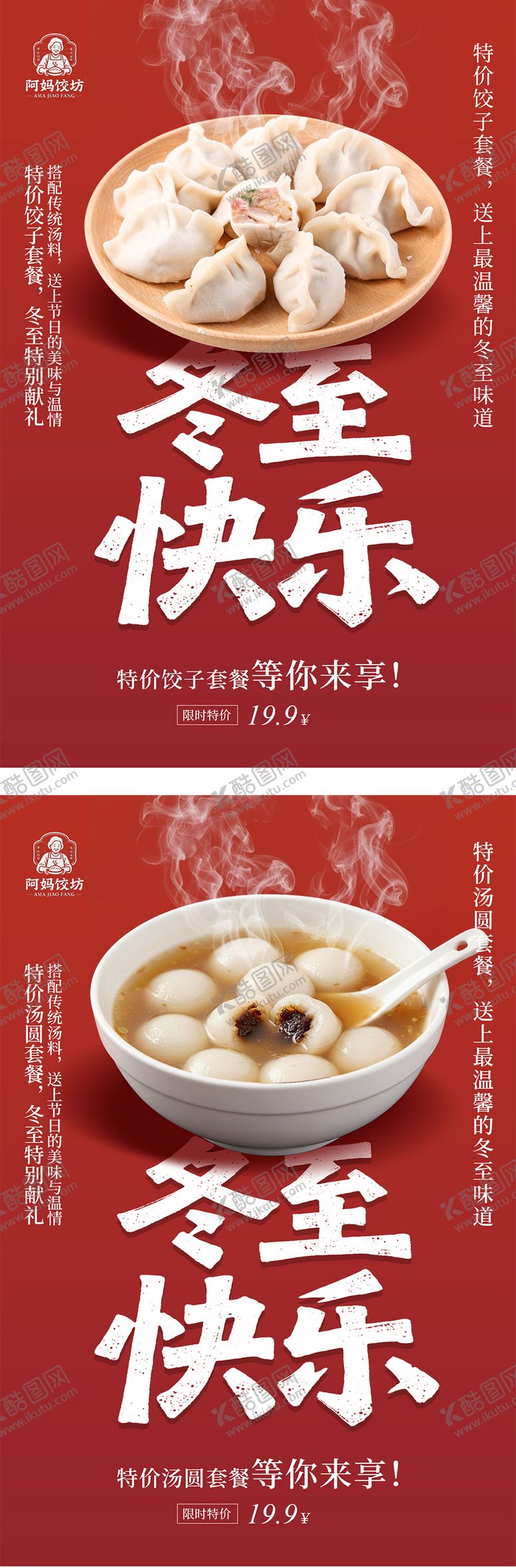 编号：31045412130204129728【酷图网】源文件下载-冬至海报